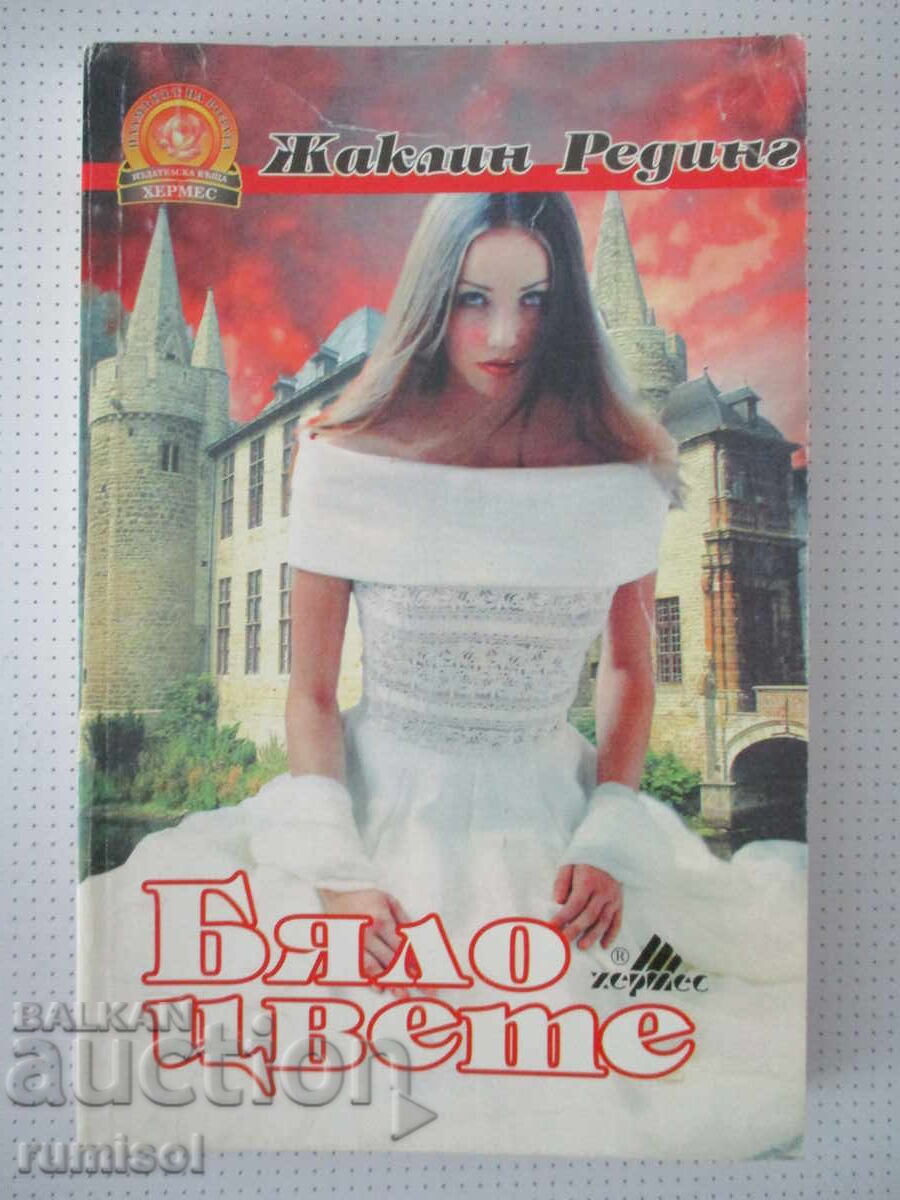 White Flower - Jacqueline Reading White Flower - Jacqueline Reading