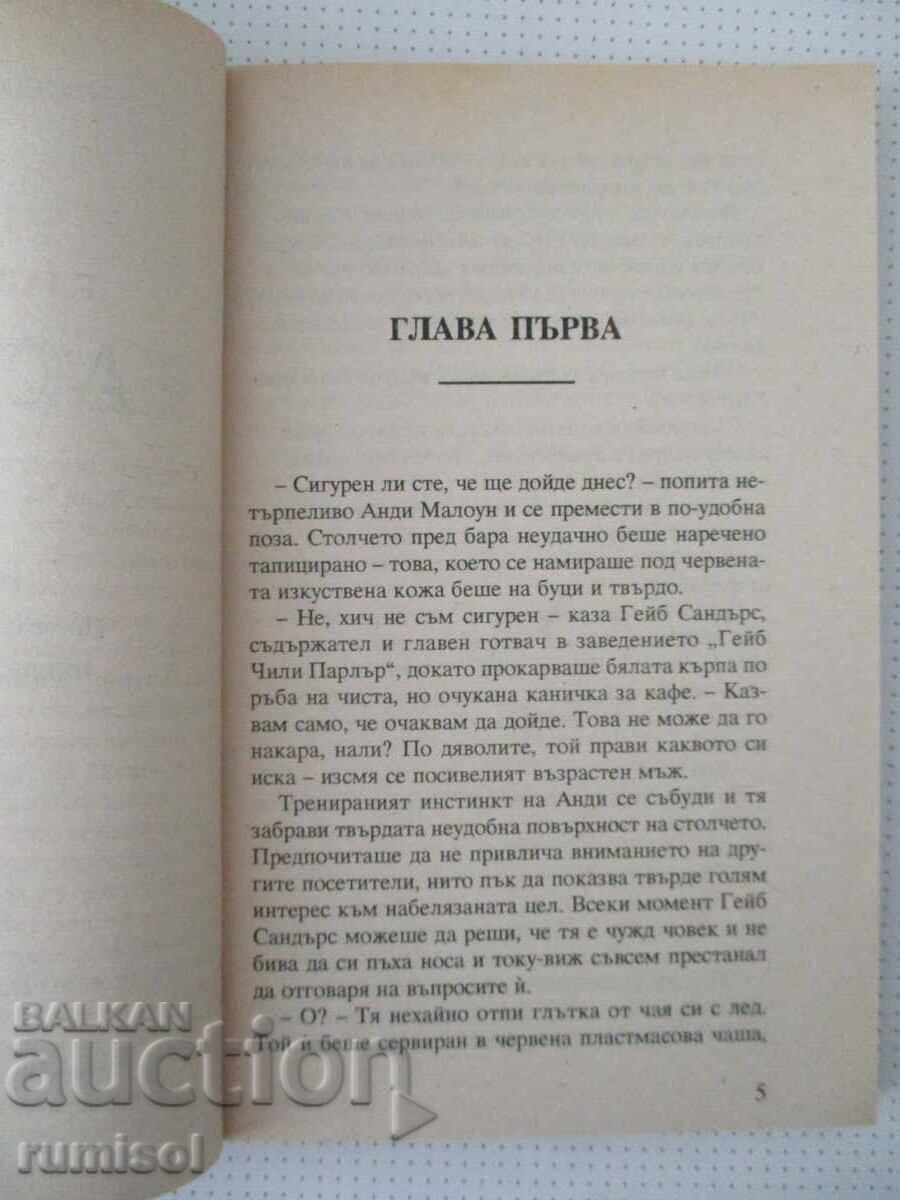 Аукцион Час пик - Сандра Браун Аукцион Час пик - Сандра Браун