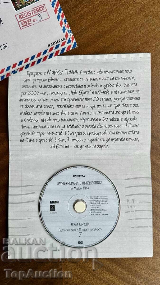 Доставка на DVD филми от поредицата Около света за 80 дни - BBC. Нови!