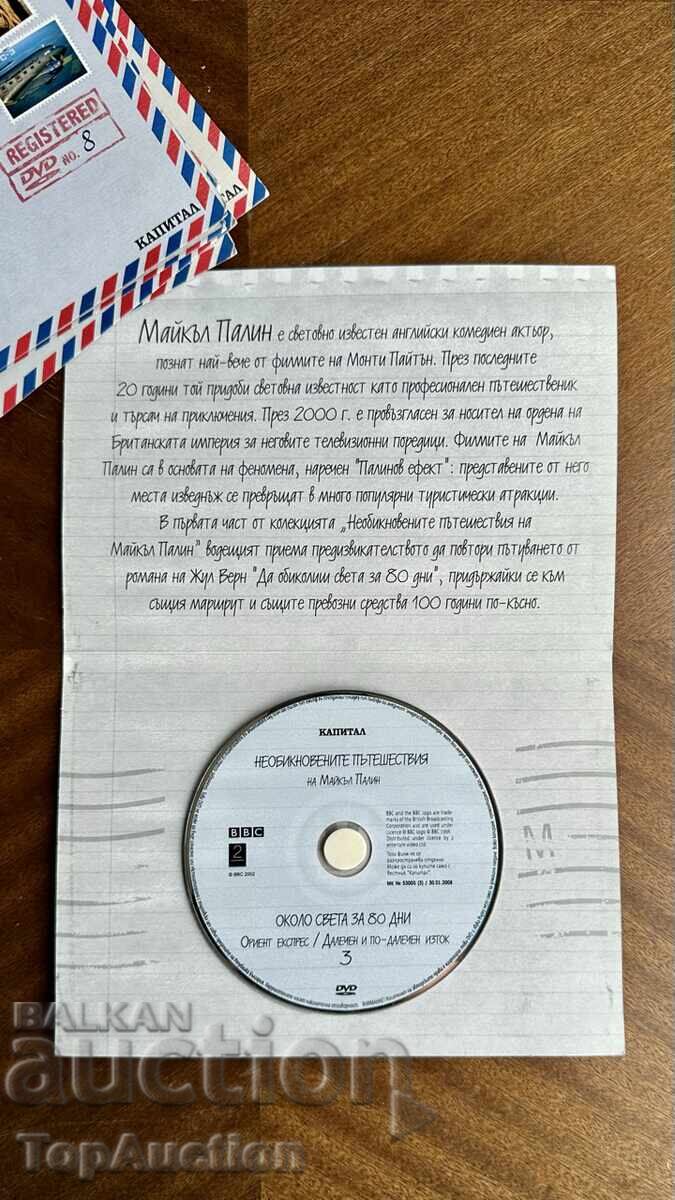 DVD филми от поредицата Около света за 80 дни - BBC. Нови! - 5