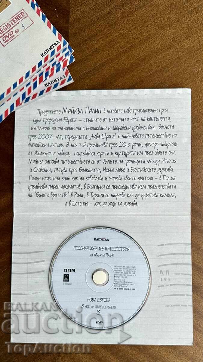 DVD филми от поредицата Около света за 80 дни - BBC. Нови! - 6