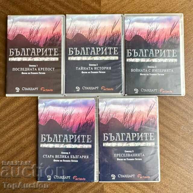DVD movie series "The Bulgarians" by Plamen Petkov, 10 pcs. New! DVD movie series "The Bulgarians" by Plamen Petkov, 10 pcs. New!