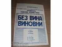 . NO BLAME GUILTY POSTER DE FILM SOVIETIC POSTER CINEMA