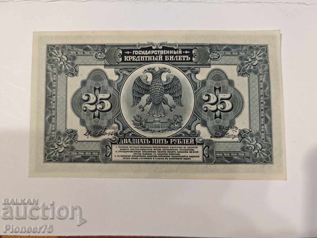 Русия 25 рубли 1918 г с цена 50,00 €