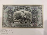 Русия 25 рубли 1918 г