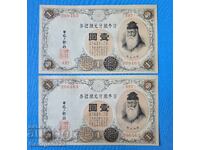Japan 1916 1 Yen UNC - 2 consecutive serial numbers