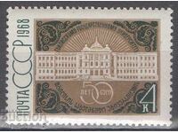 1968. СССР. 50-годишнината на Тбилиския университет.