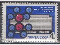 1968. СССР. 50 год. на Института по химия „Н. С. Курнаков".