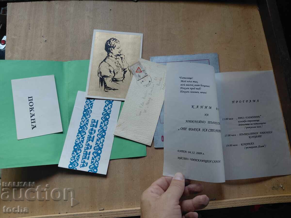 Byala în timpul războiului de eliberare, Invitație cu preț 0,01 € Byala în timpul războiului de eliberare, Invitație cu preț 0,01 €