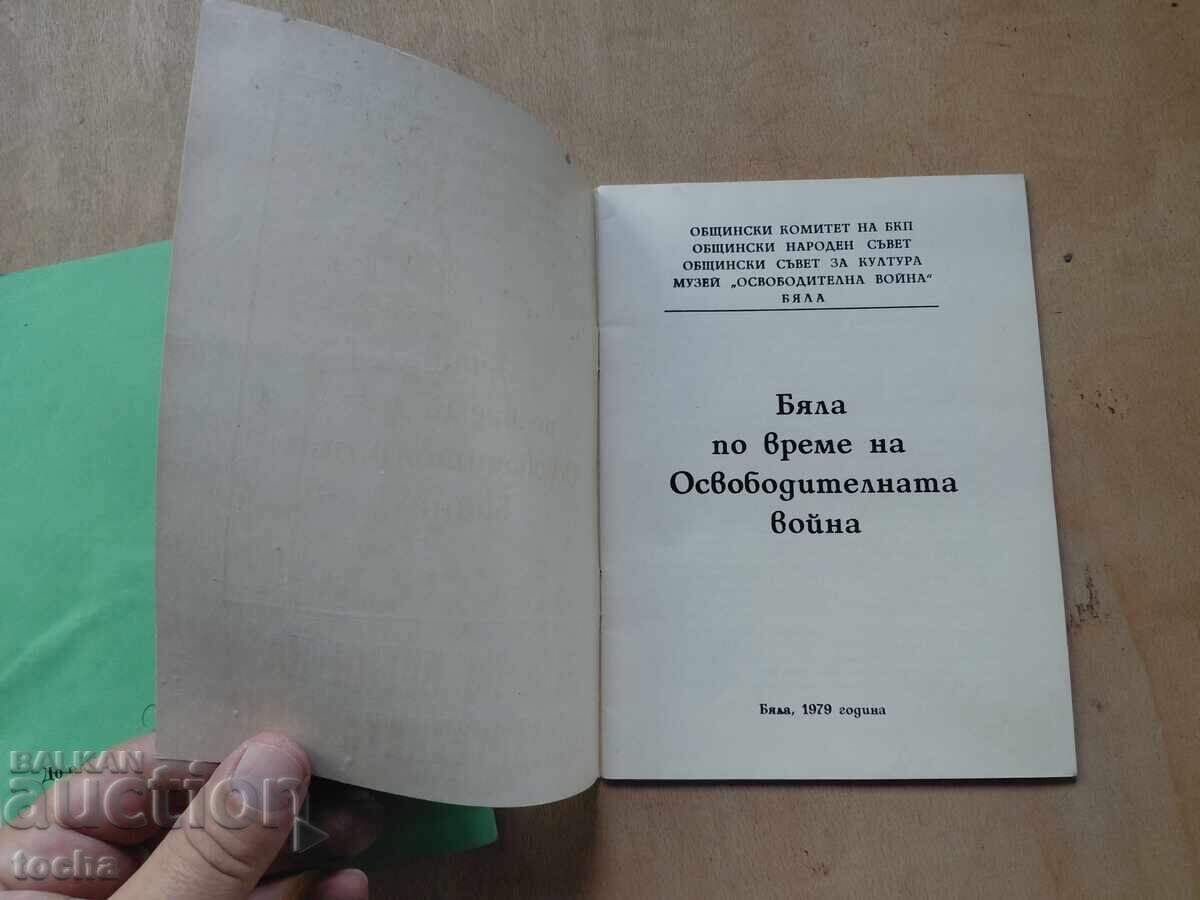 Licitație Byala în timpul războiului de eliberare, Invitație Licitație Byala în timpul războiului de eliberare, Invitație