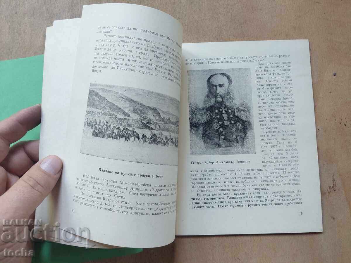 Livrarea Byala în timpul războiului de eliberare, Invitație Livrarea Byala în timpul războiului de eliberare, Invitație