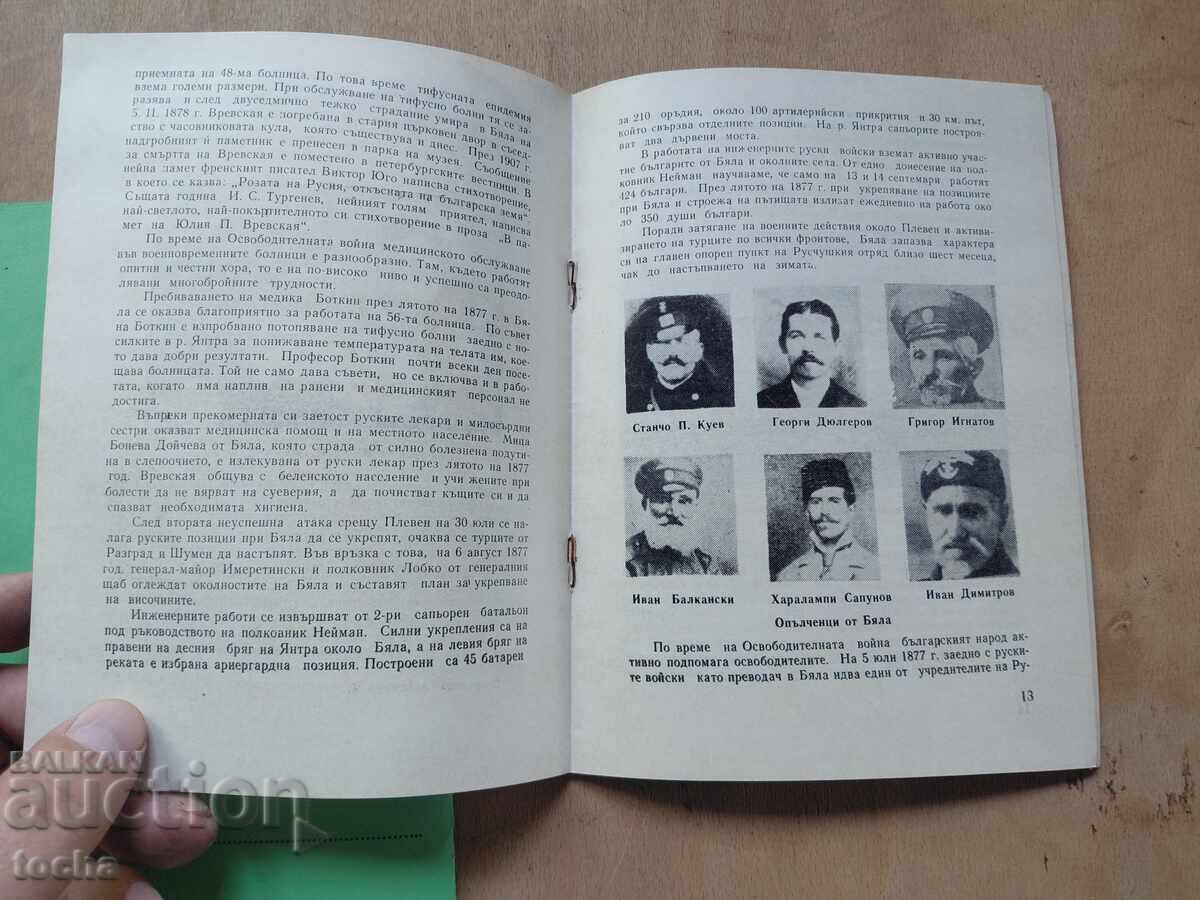 Byala în timpul războiului de eliberare, Invitație - 5 Byala în timpul războiului de eliberare, Invitație - 5