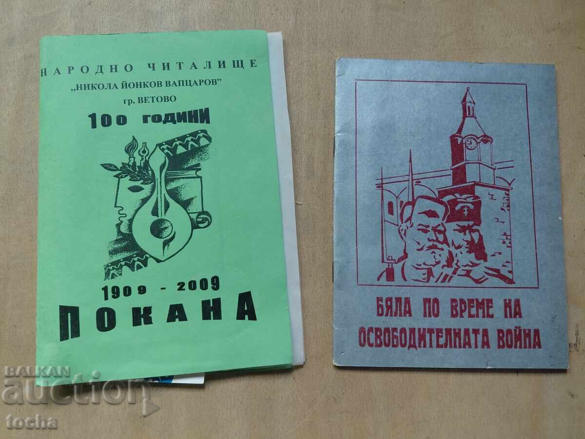 Byala în timpul războiului de eliberare, Invitație Byala în timpul războiului de eliberare, Invitație