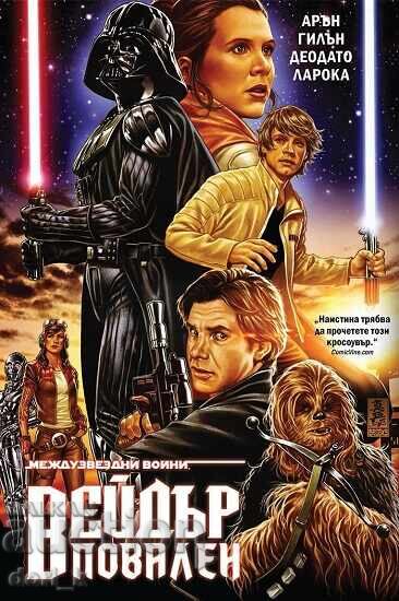 Star Wars. Vader doborât Star Wars. Vader doborât